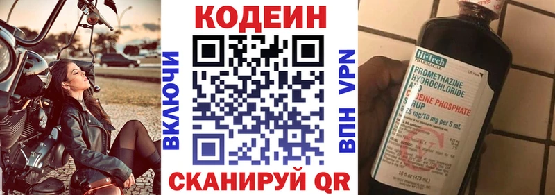 Codein напиток Lean (лин) Омутнинск